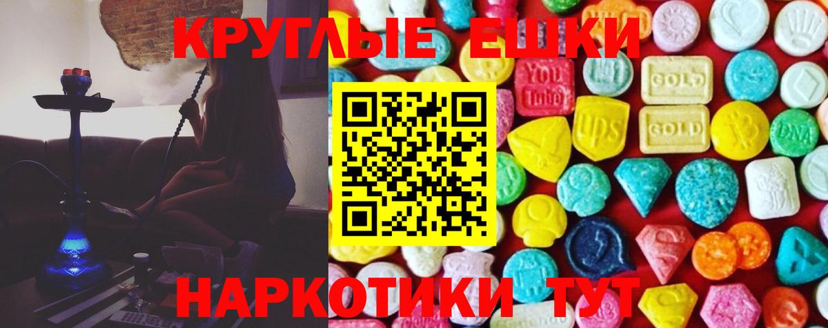 ЭКСТАЗИ круглые  Вход с VPN  Приморско-Ахтарск  ЭКСТАЗИ mix 
