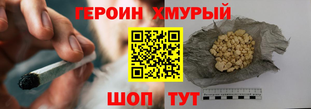 Героин белый  Вход с VPN  Приморско-Ахтарск 