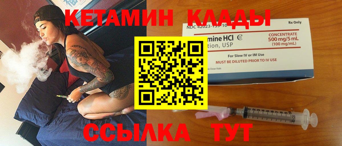КЕТАМИН ketamine  Вход с VPN  Приморско-Ахтарск 