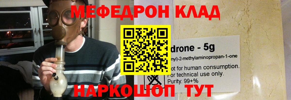 Меф мяу мяу мука Приморско-Ахтарск