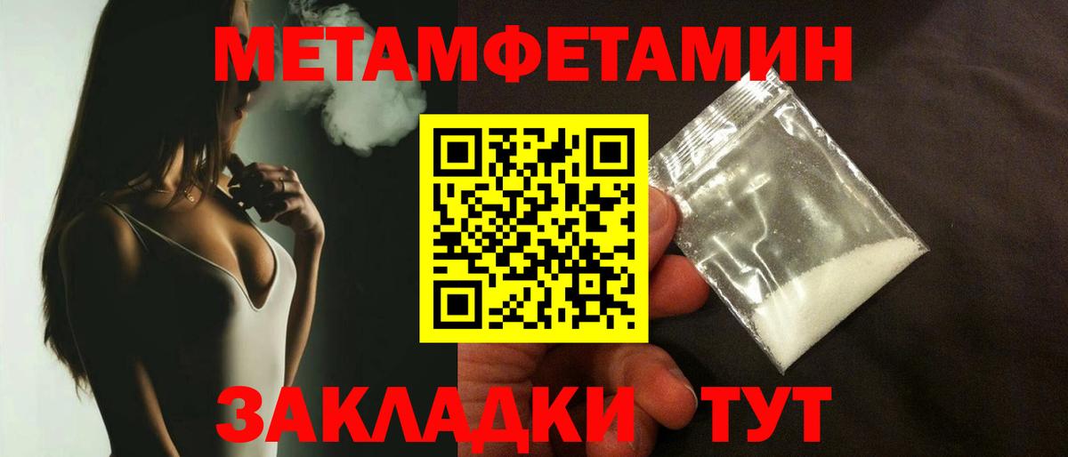Метамфетамин мет  Вход с VPN  Приморско-Ахтарск 