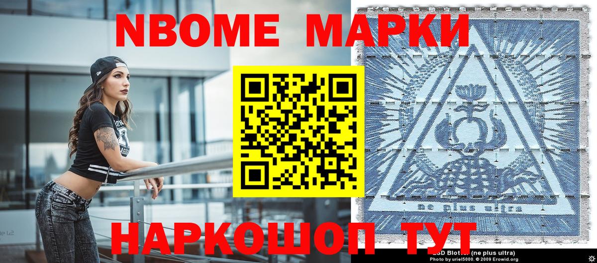 Приморско-Ахтарск  Марки N-bome 1,8мг  Вход с VPN 